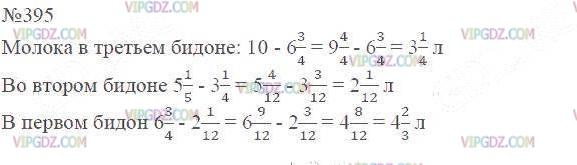 Изображение решения 2 на Задание 395 из ГДЗ по Математике за 6 класс: 