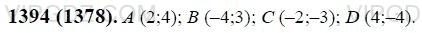 Изображение решения 3 на Задание 1394 из ГДЗ по Математике за 6 класс: 