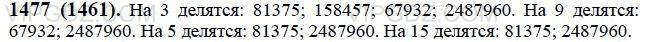 Математика 6 класс виленкин номер 1177. Номер 1477 матем 6. Математика шестой класс номер 1478.