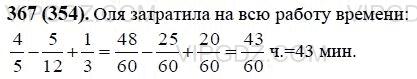 Изображение решения 3 на Задание 367 из ГДЗ по Математике за 6 класс: 