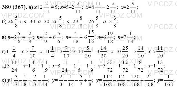 Изображение решения 3 на Задание 380 из ГДЗ по Математике за 6 класс: 
