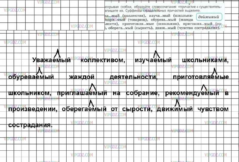 Русский язык 7 класс упражнения 119