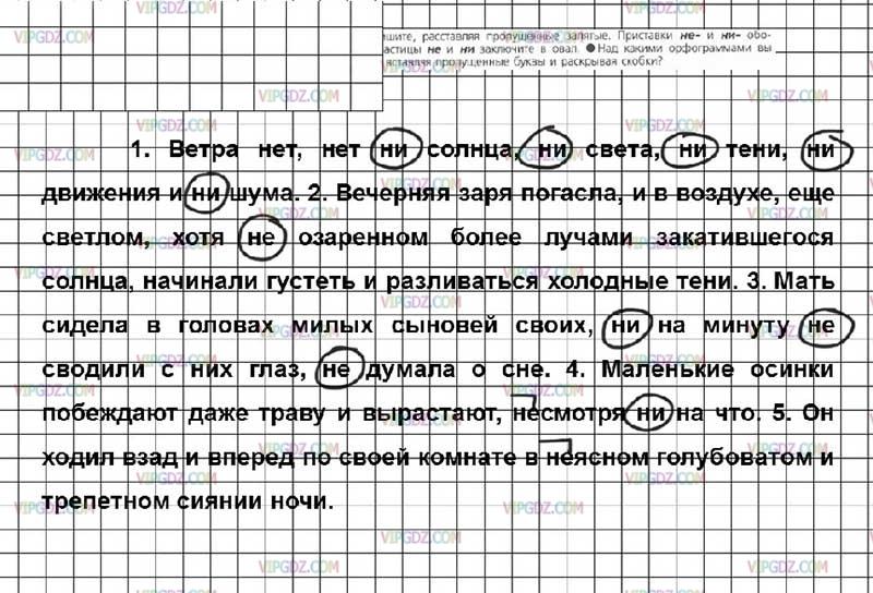 Русский язык 7 класс ладыженская 450