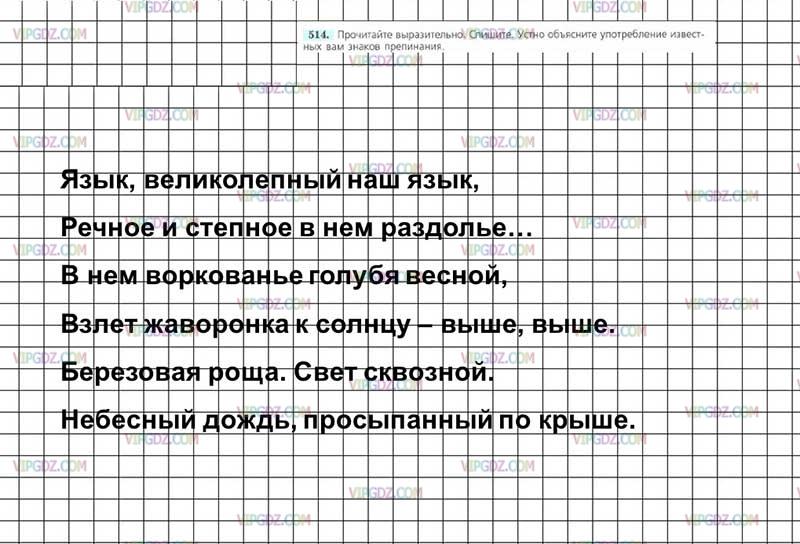 Русский язык 6 класс учебник упражнение 514