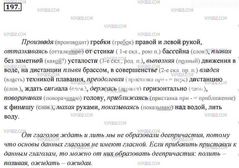Русский язык страница 112 упражнение 197. Русский язык 8 класс упражнение 197.