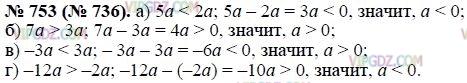 Алгебра 8 класс макарычев номер 999. Алгебра 8 класс Макарычев 753. Алгебра 8 класс номер 753. Алгебра 8 класс Макарычев номер 736.