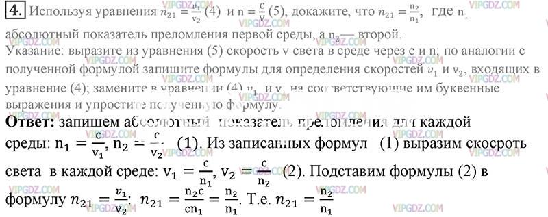 Упражнение 44 4 класс. Физика упражнение 44. § 48 Физика параграф. Физика 9 класс перышкин упражнение 44. Физика 9 класс параграф 48.