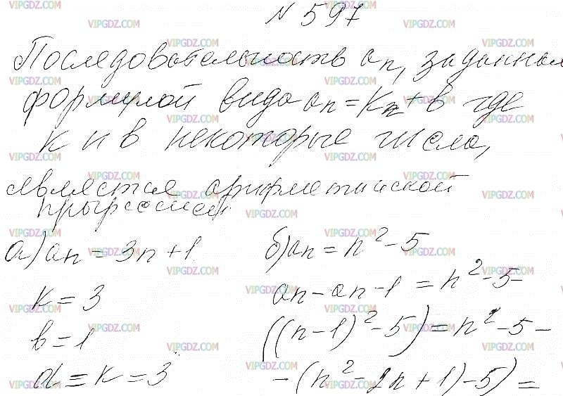 Вип гдз. Русский язык 6 класс упражнение 597