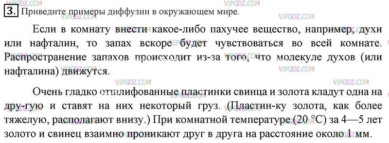Изображение решения 2 на Задание 3 из ГДЗ по Физике за 7 класс: 
