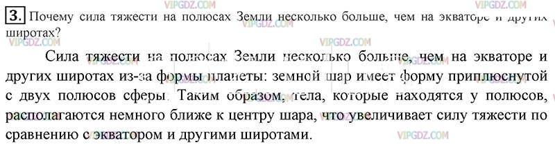 Изображение решения 2 на Задание 3 из ГДЗ по Физике за 7 класс: 