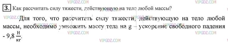 Изображение решения 2 на Задание 3 из ГДЗ по Физике за 7 класс: 
