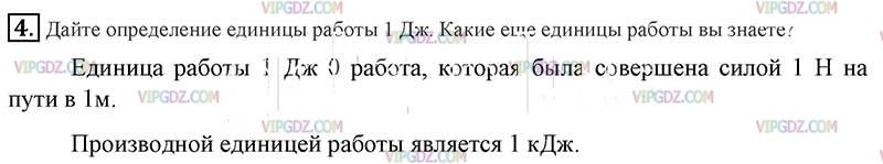 Изображение решения 2 на Задание 4 из ГДЗ по Физике за 7 класс: 