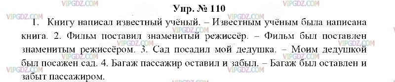 Русский язык третий класс упр 110. Русский язык 8 класс номер 110. Русский язык упр 110. Русский язык восьмой класс упражнение 110.