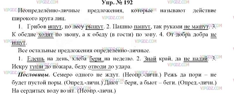 Русский язык стр 112 упр 192. Русский язык 8 класс ладыженская номер 192.