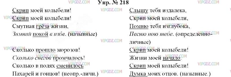 Язык 4 класс упражнение 218