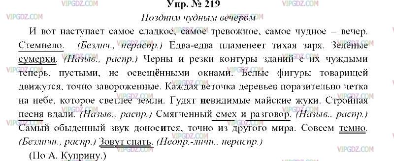 Русский страница 105 упражнение 219