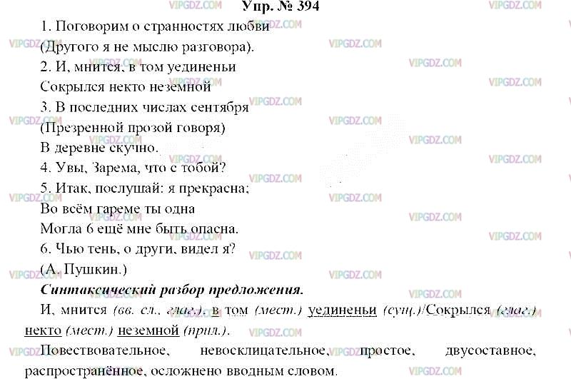 Русский язык 7 класс упр 394