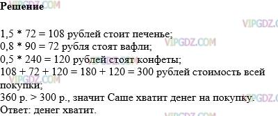 Килограмм конфет дороже печенья на 52 рубля