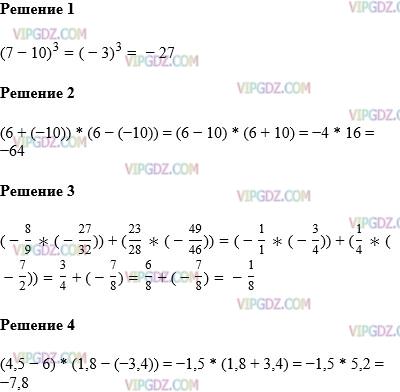 Произведение 10 и 6. Куб разности чисел 7 и 10. Куб разности чисел 7. Куб разности чисел 6 и 7. Куб разности чисел 7 и 10 решение 6 класс.