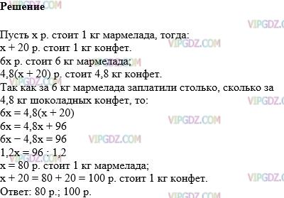 Килограмм конфет дороже печенья на 52 рубля. За 6 кг мармелада заплатили столько сколько за 4.8. Математика 6 класс 1186. 1 Кг мармелада это сколько. За 6 кг мармелада.
