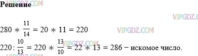Найдите число 50 которого равны 250. 280 Цифра. Сравни числа 280 208. Решение 280:45. 4 / 7 От 280 решение.
