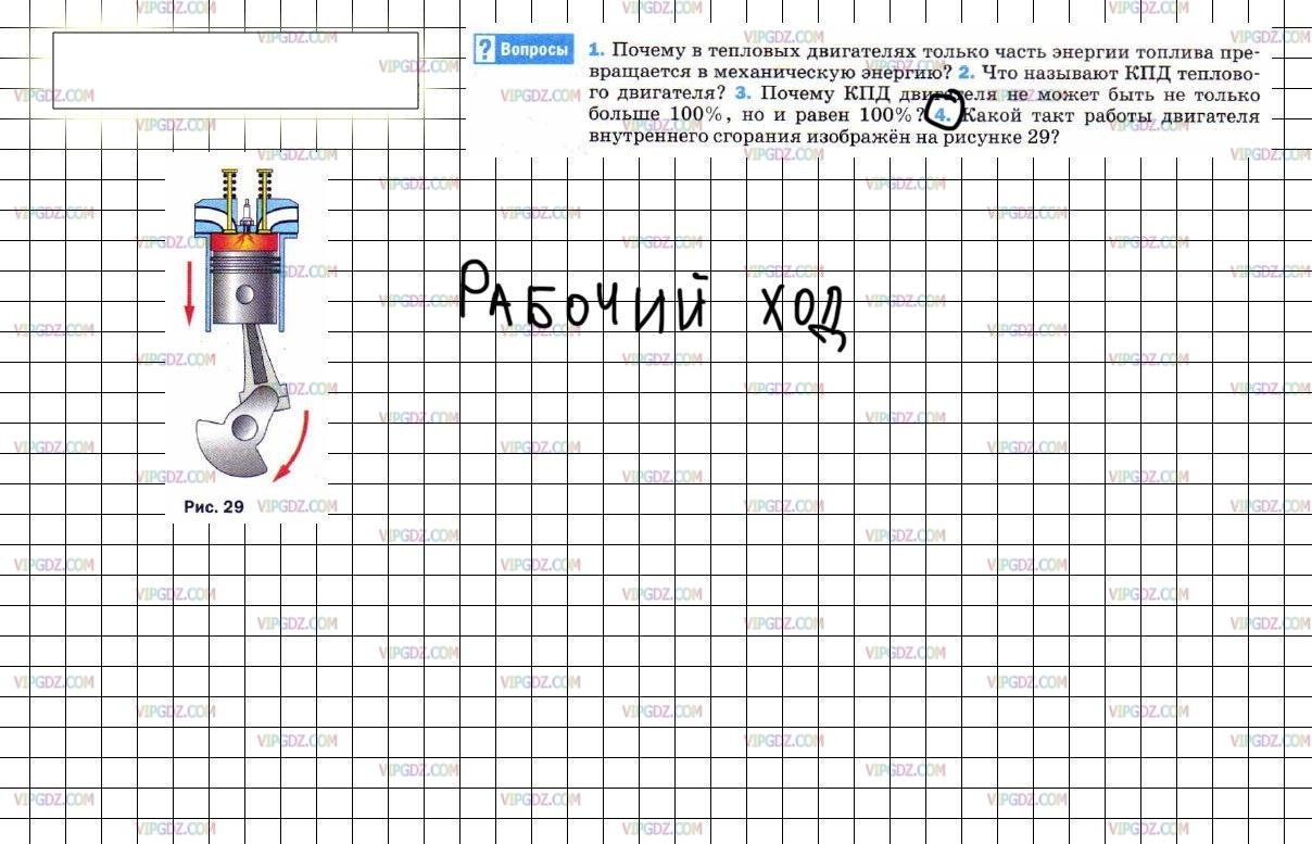 Рисунок 137 физика 8 класс перышкин