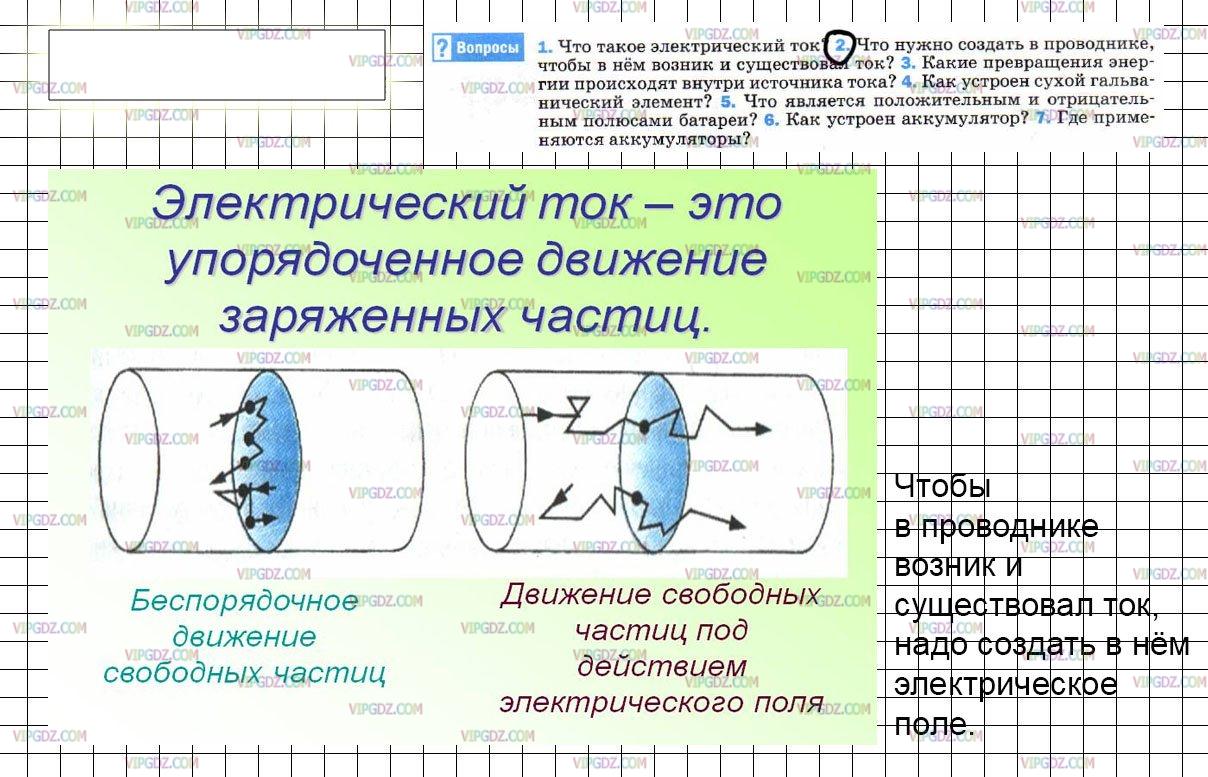 Получение изображения при помощи линзы гдз по физике 8 класс перышкин