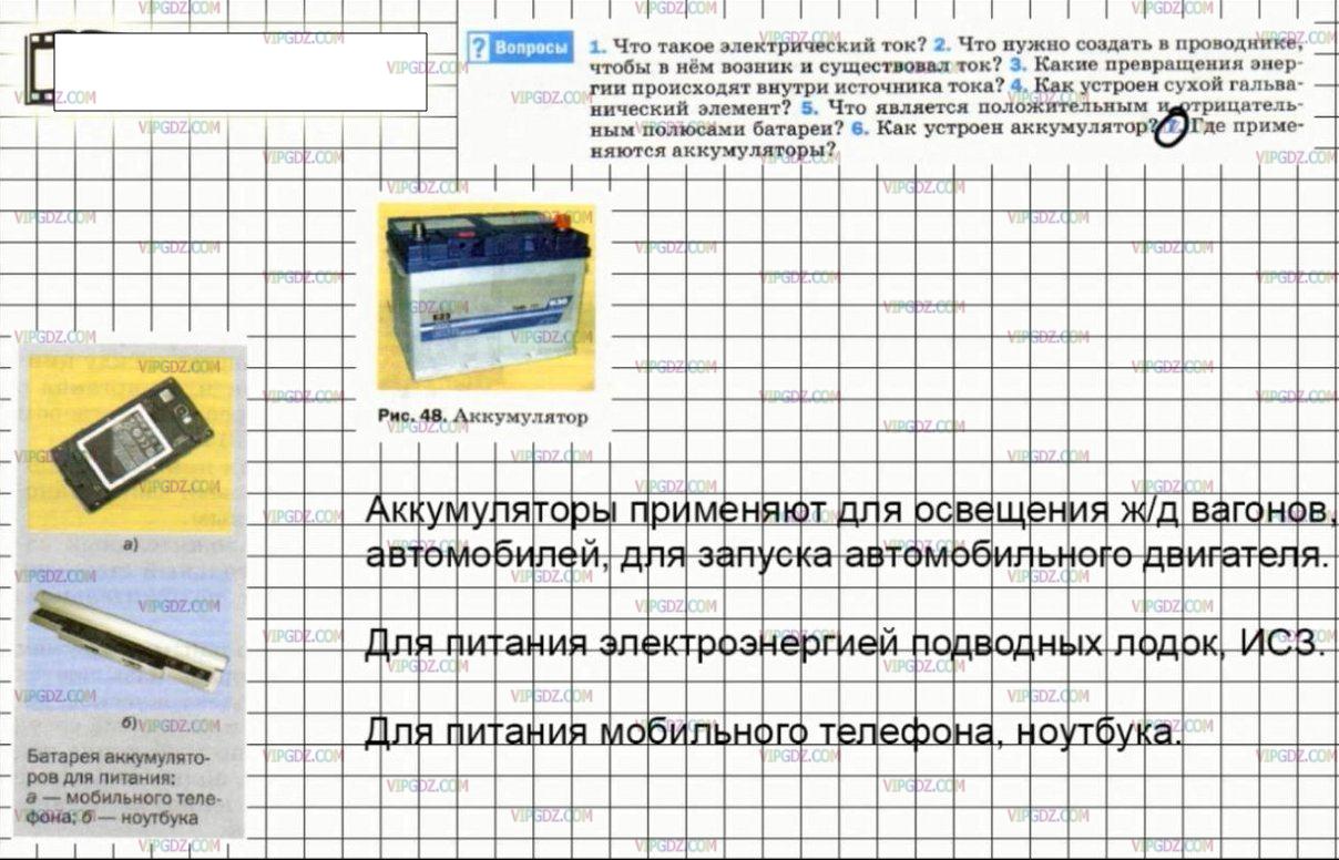 Физика 7 класс параграф 32