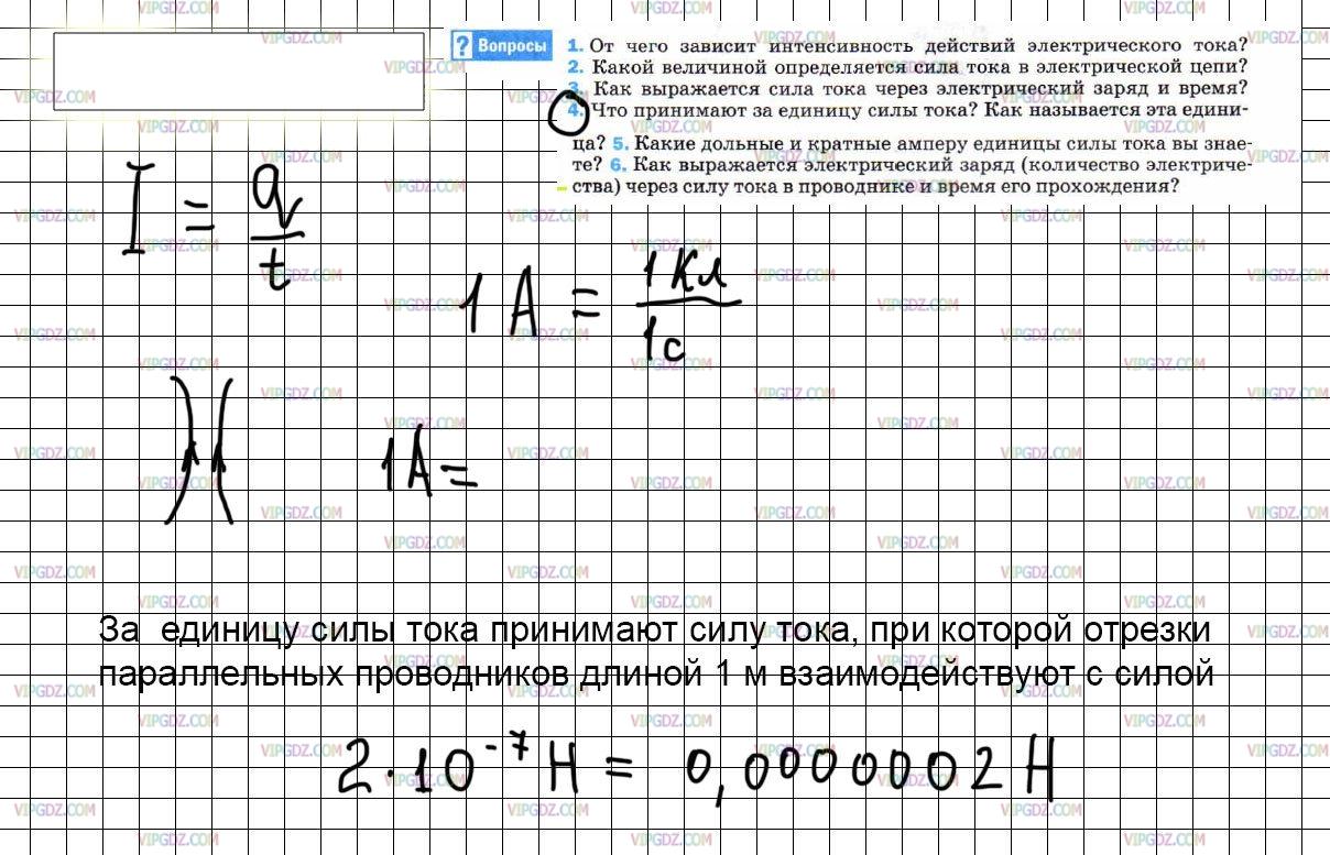 Плюс и минус на схеме физика