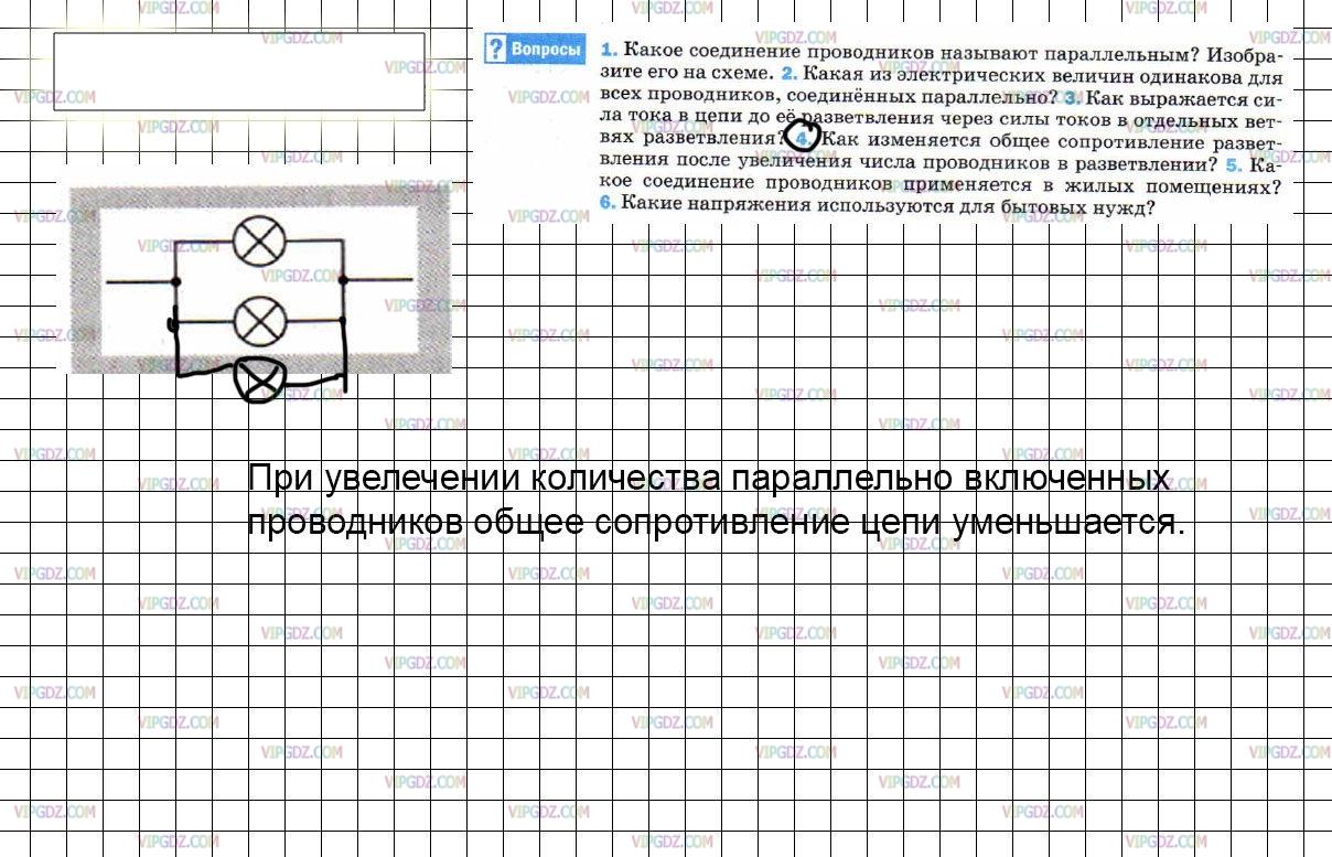 Какие пары или пару проводников следует выбрать. Электрические схемы 8 класс физика задания. Какие напряжение используют в бытовых нужд. Физика 8 класс параграф 49. Какие напряжения используются для бытовых нужд?.