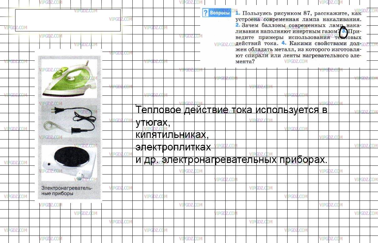 Пользуясь рисунком 71 объясните почему по мере. Физика 8 класс перышкин параграф 55. Конспект по физике 8 класс перышкин параграф 55. Физика 8 класс параграф 55 56. Конспект по физике 8 класс параграф 55.