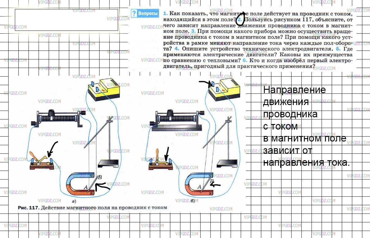 Физика 8 класс страница 205 рисунок 147