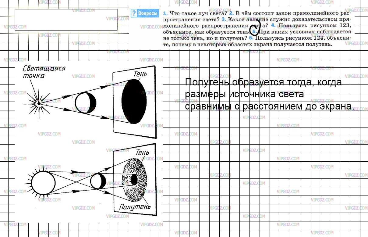 Пользуясь рисунком определите. При каком условии наблюдается тень и полутень. Физика задание источники света. Распространение света физика 8 класс. При каких условиях наблюдается не только тень но и полутень.