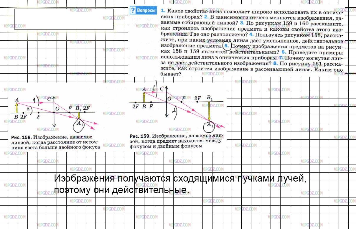 Параграф 5 физика 8. Какое свойство линз позволяет использовать их в оптических приборах. Какое свойство линз позволяет широко использовать их. А,В перышкин физика рисунок 18 пояснение экспериментов. Физика 9 класс перышкин начертить одномерную систему а(2);в(-6).