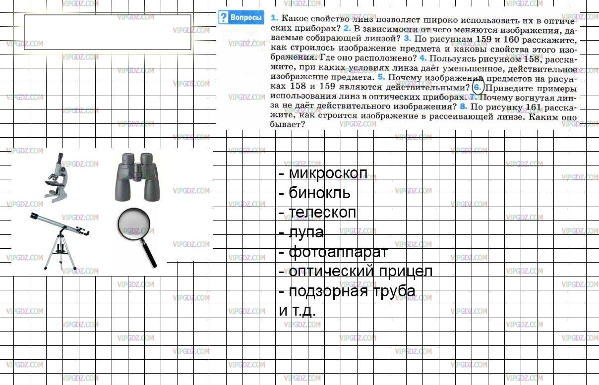 Физика 8 класс параграф 69 изображения даваемые линзой