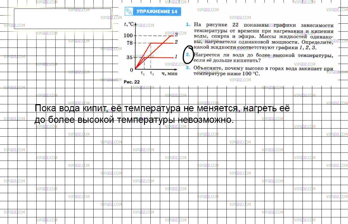 На рисунке 22 изображен. Объясните почему высоко в горах вода закипает при температуре ниже 100. Почему в горах вода закипает ниже 100. Почему в горах вода закипает при температуре ниже 100 градусов. Объясните почему высоко в горах вода закипает при температуре.