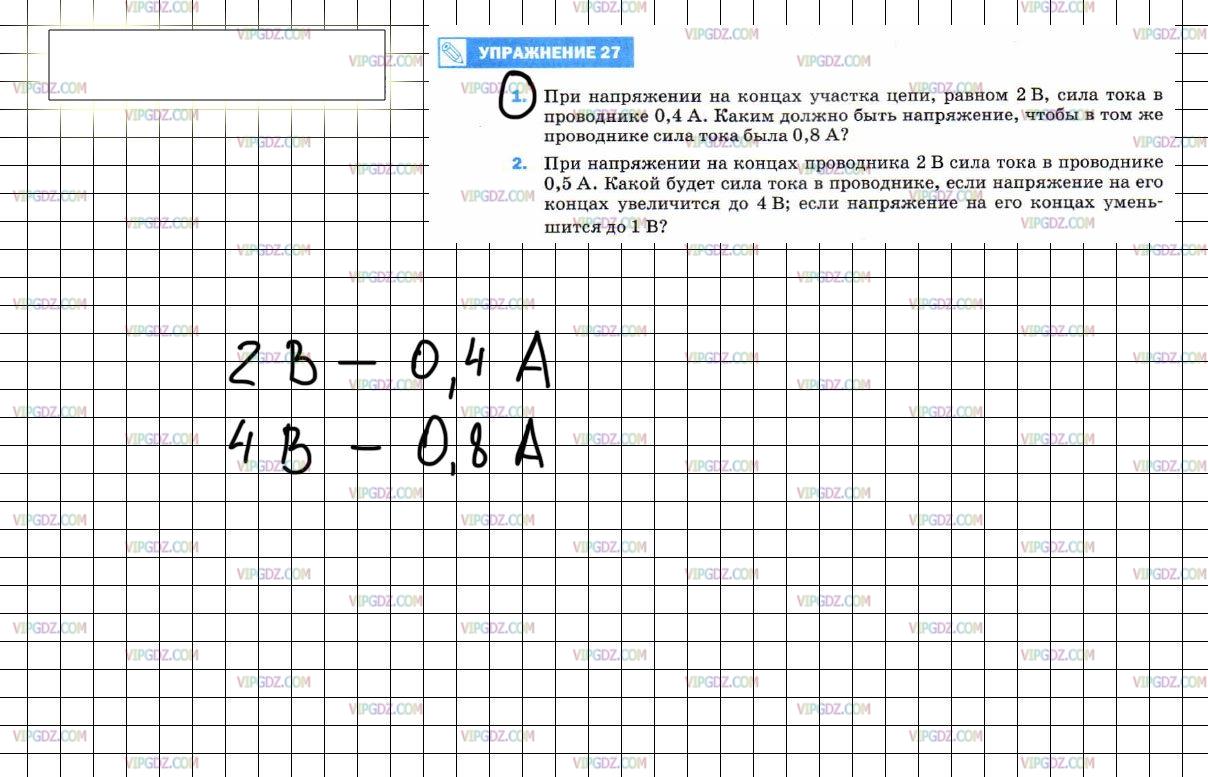 8 класс упражнение. При напряжении на концах участка цепи равном 2 в сила. При напряжении на концах участка цепи равно. При напряжении на концах проводника 2в. Зависимость силы тока от напряжения упражнение 27.