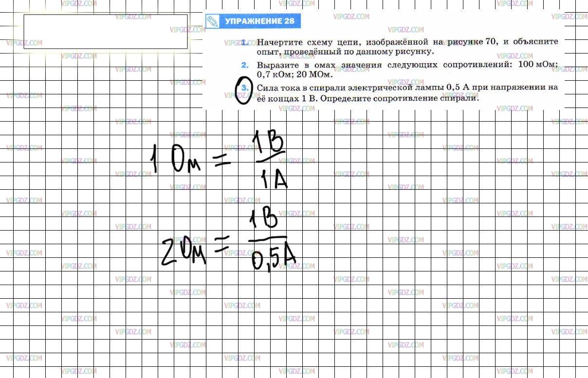 Упражнение 28 физика 7