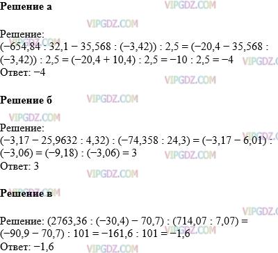 Решение 317 с изменениями. Математика 5 класс задача 893. Математика 6 класс номер 888. (-654,84:32,1-35,568:(-3,42)):2,5=. -654,84/32,1 Решить столбиком.