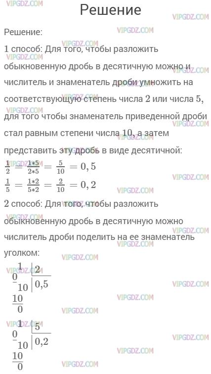 Капустина перова 6 класс математика упр