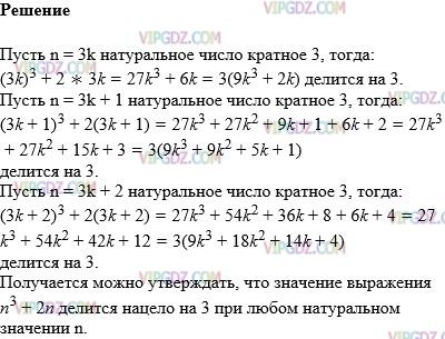 N 3 n делится на 6. Докажите что выражение делится нацело на 7. Докажите что значение выражения делится нацело. 3 На 2 нацело. Натуральное число делится нацело на 3 если.