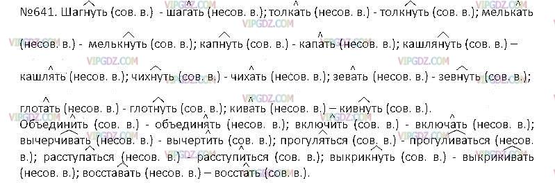Русский язык 6 класс ладыженская 111