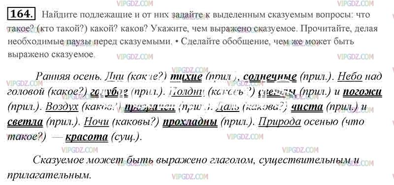 Русский страница 94 упражнение 164