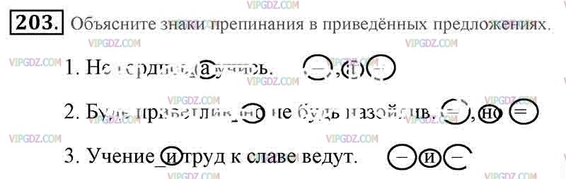 Русский язык 5 класс упражнение 203. Гдз по русскому языку 5 класс упражнение 203. Гдз по русскому языку 1 часть 203 задание 230.