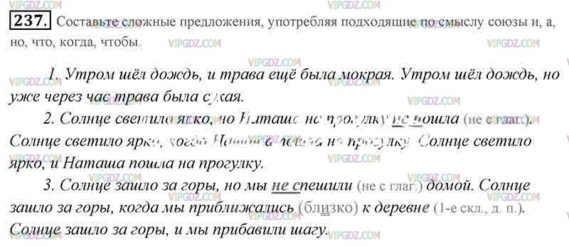 Русский язык 5 класс упражнение 237. Русский язык 5 класс страница 110. Упр 237 4 класс 2 часть