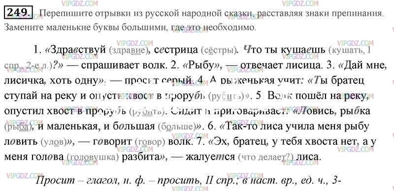 249 русский язык 4 класс 2 часть