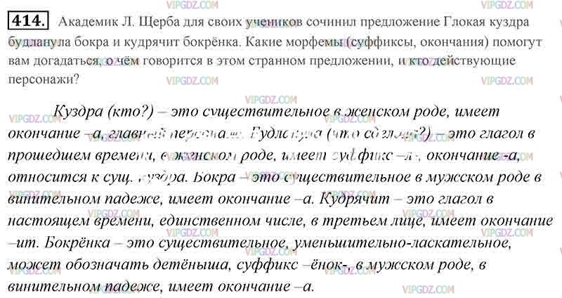 Русский язык 7 класс ладыженская упр 414