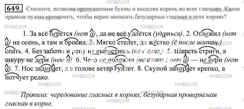Русский язык пятый класс упражнение 649. Спишите вставляя пропущенные буквы выделите и.
