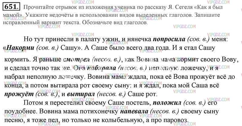 Русский язык 5 класс упр 651