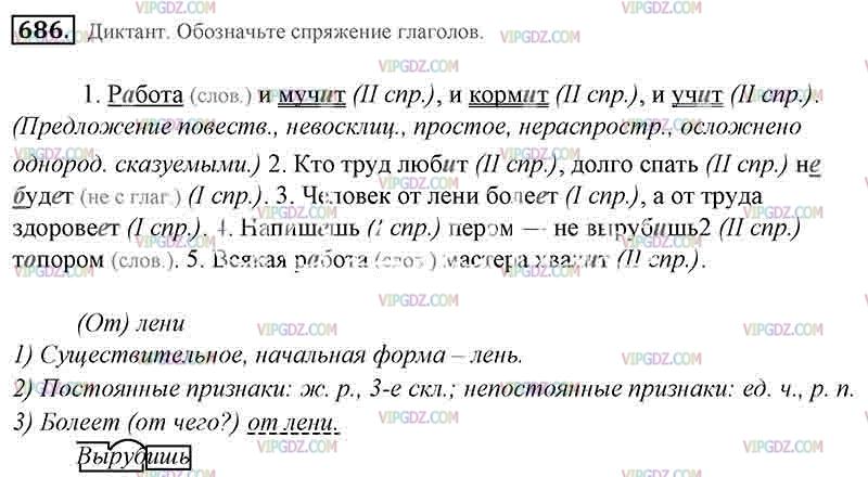 Русский язык 5 класс упражнение 686